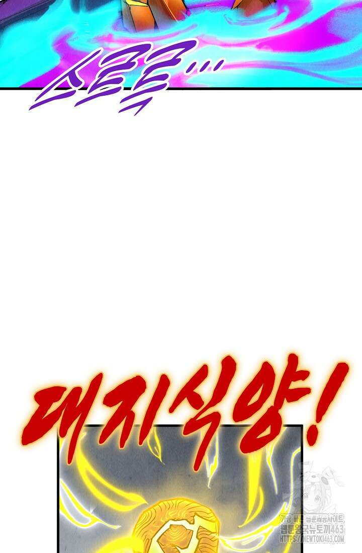 만고지존 316화 6