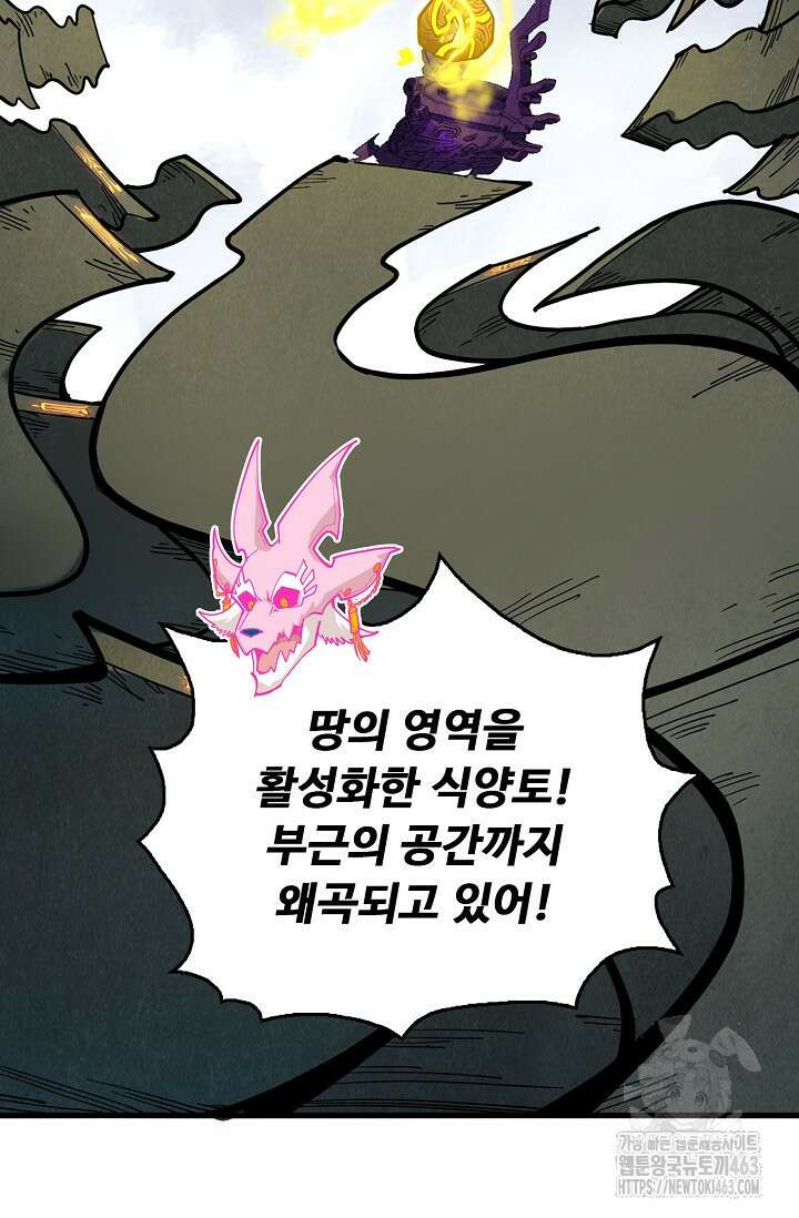 만고지존 316화 9
