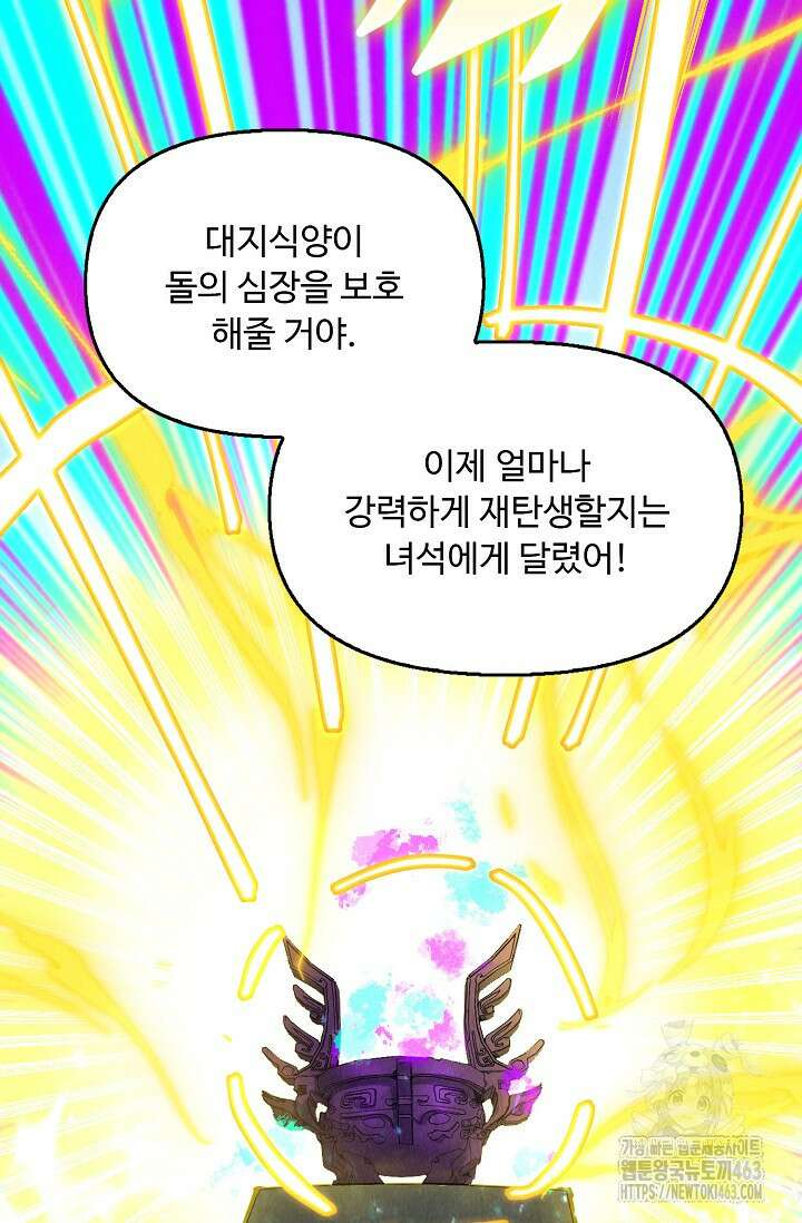 만고지존 316화 12