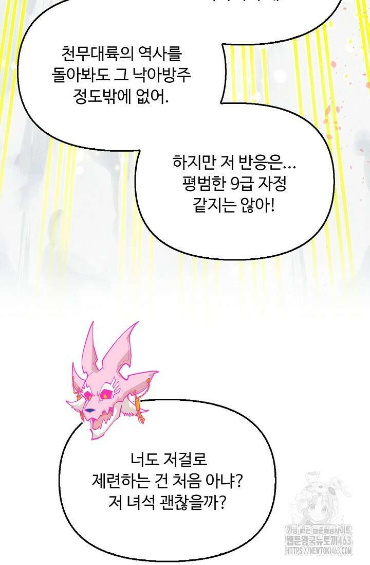 만고지존 316화 17