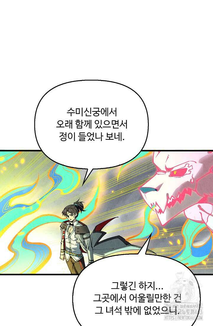 만고지존 316화 18