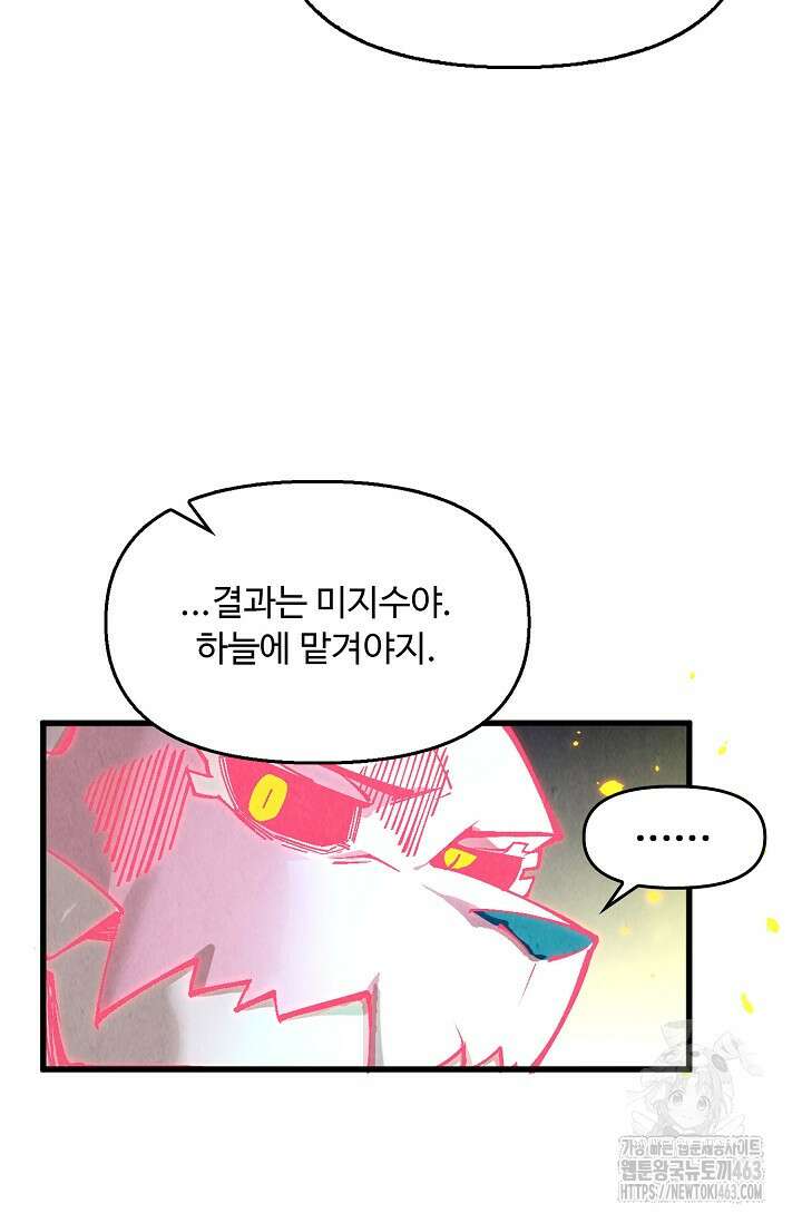 만고지존 316화 19