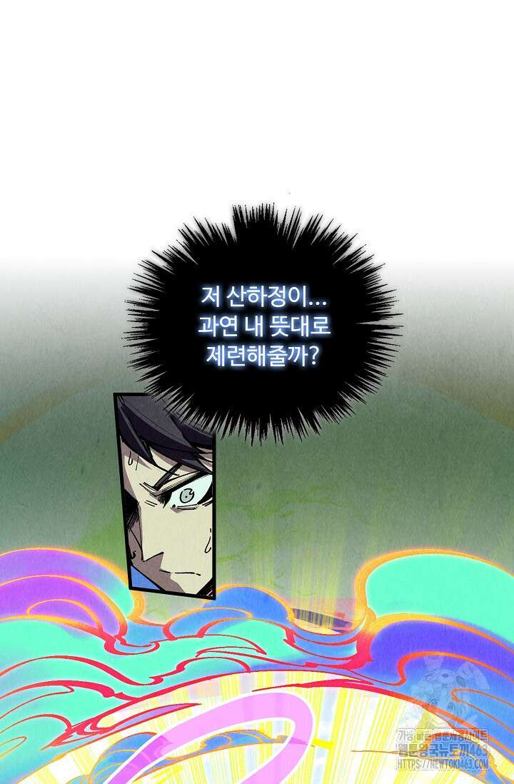 만고지존 316화 20
