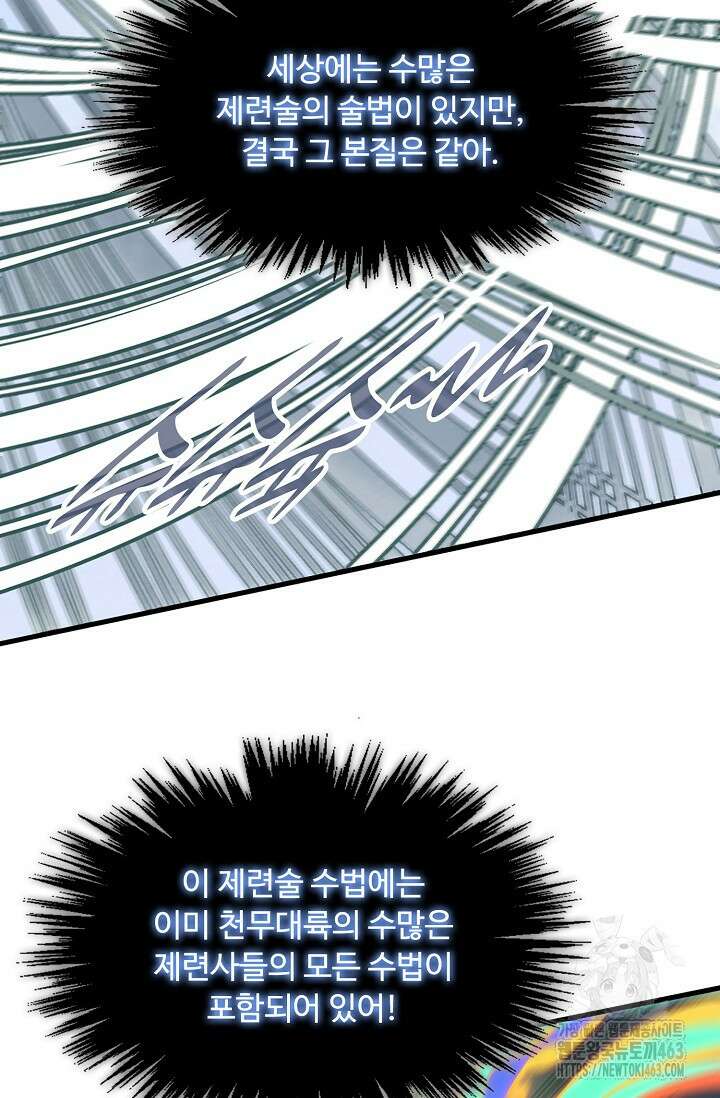 만고지존 316화 25