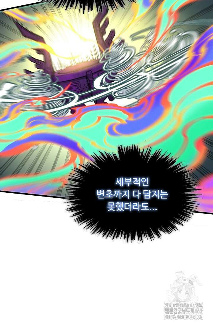 만고지존 316화 26