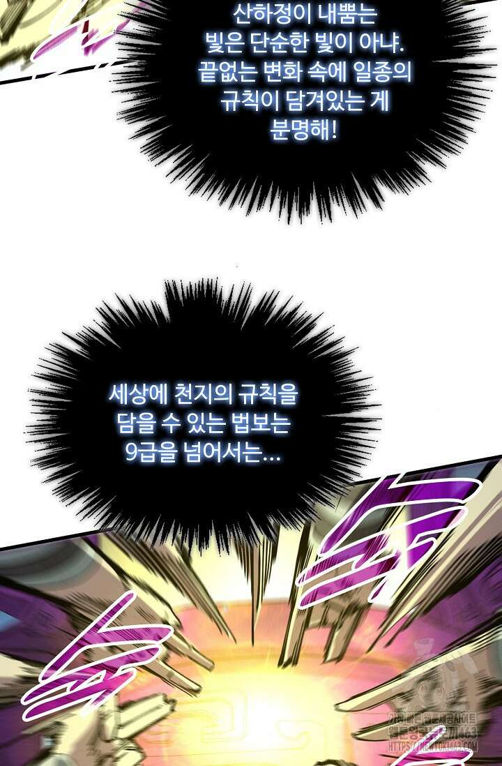 만고지존 316화 28