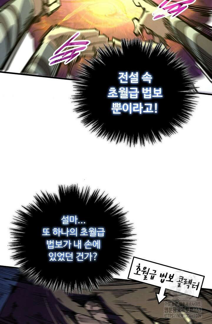 만고지존 316화 29