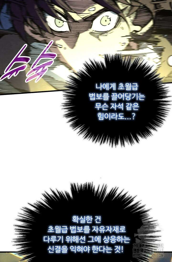 만고지존 316화 30
