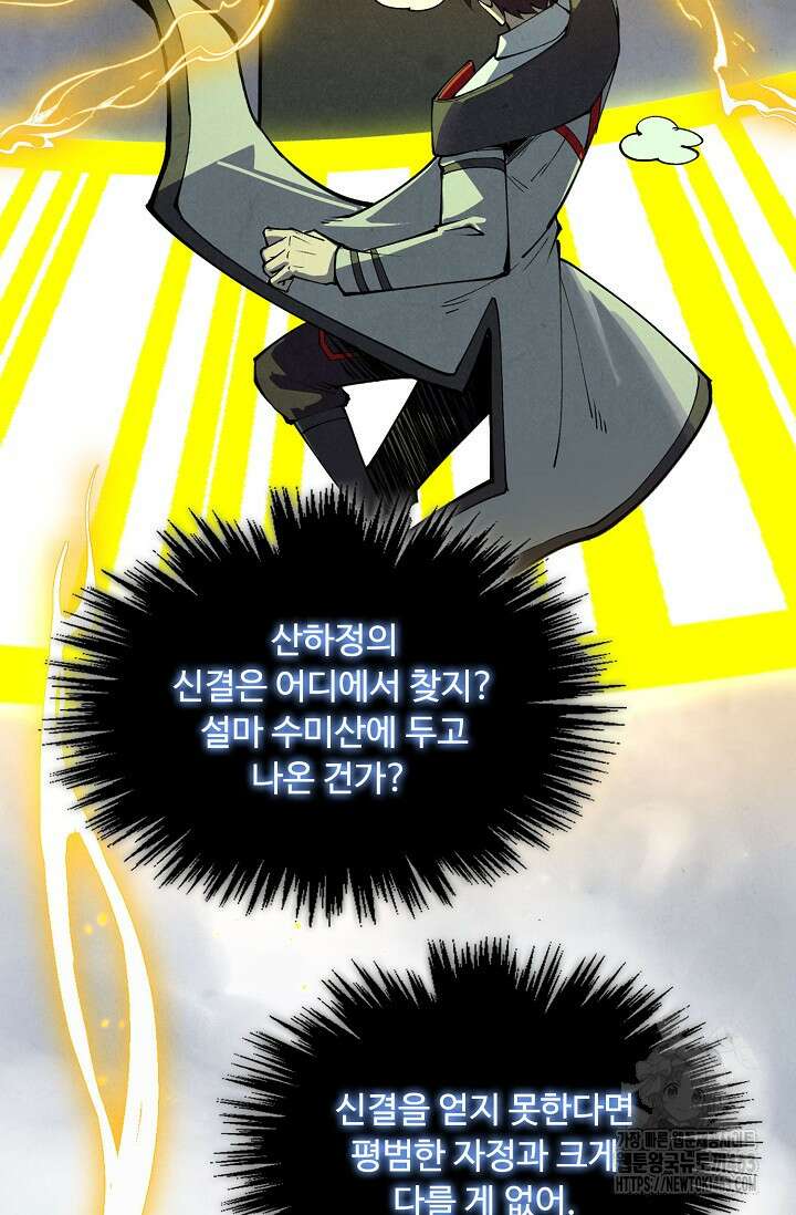 만고지존 316화 32