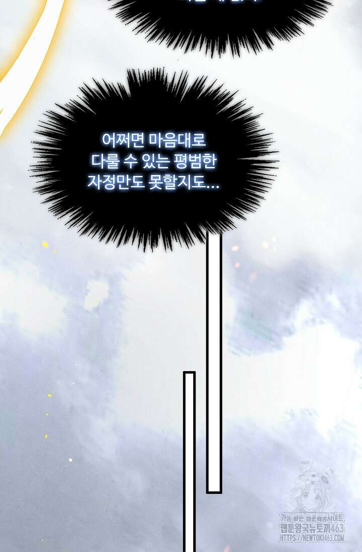 만고지존 316화 33