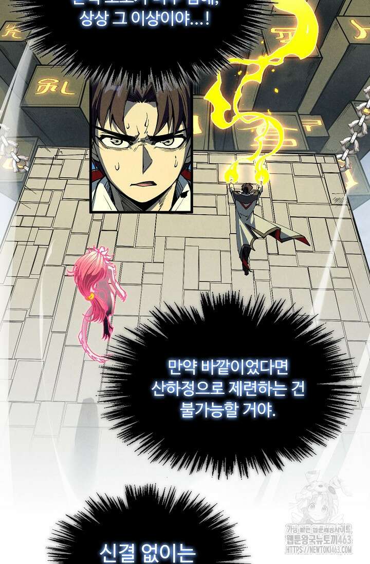 만고지존 316화 35