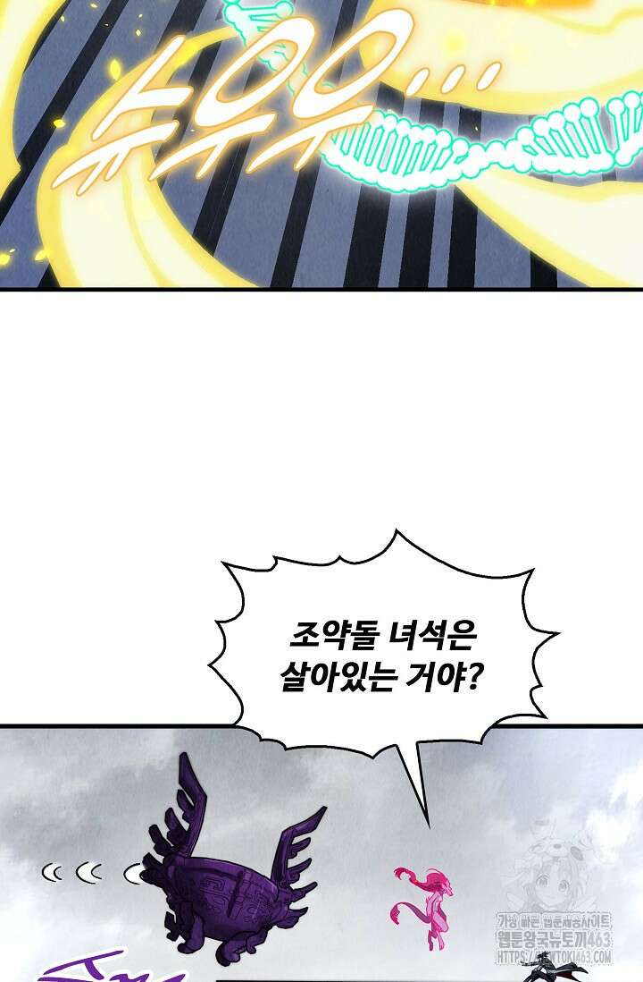 만고지존 316화 41