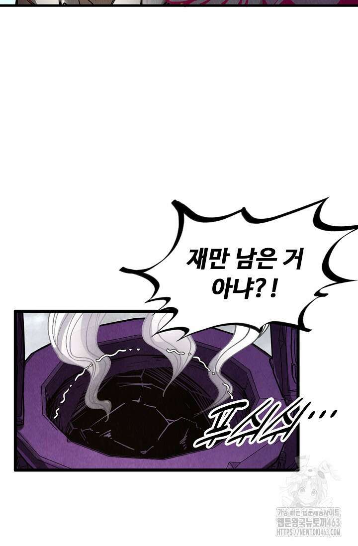 만고지존 316화 45