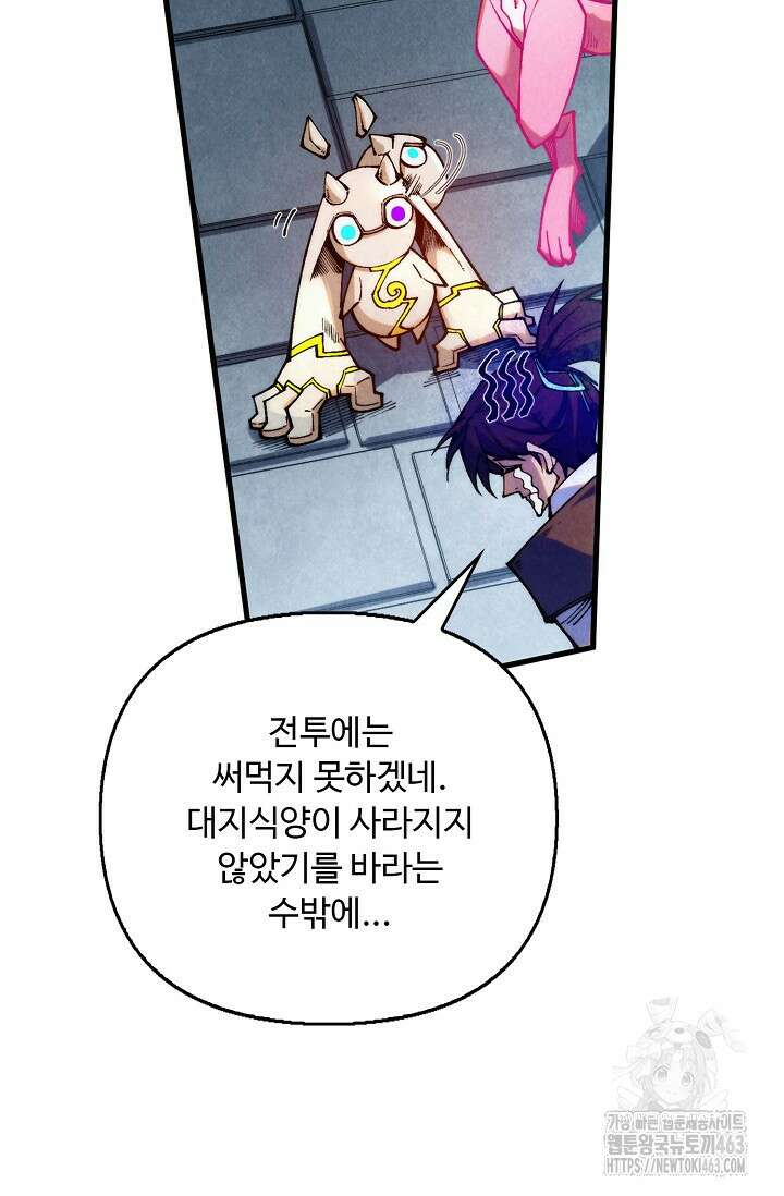 만고지존 316화 52