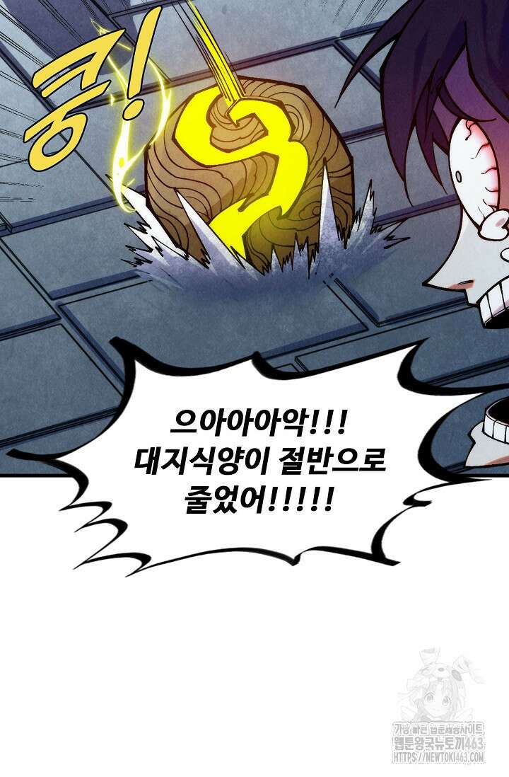 만고지존 316화 56