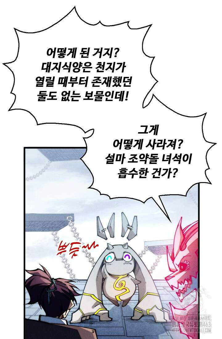 만고지존 316화 57