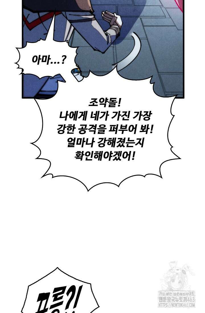 만고지존 316화 58