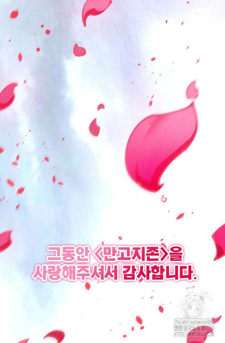 만고지존 316화 66