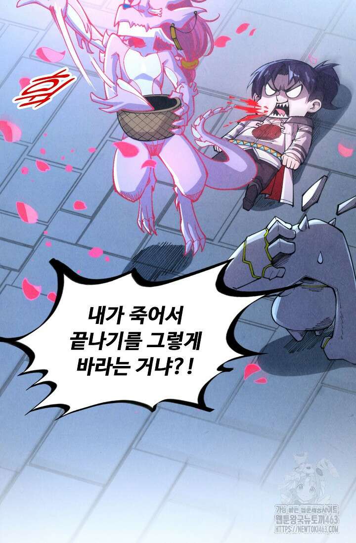 만고지존 316화 69