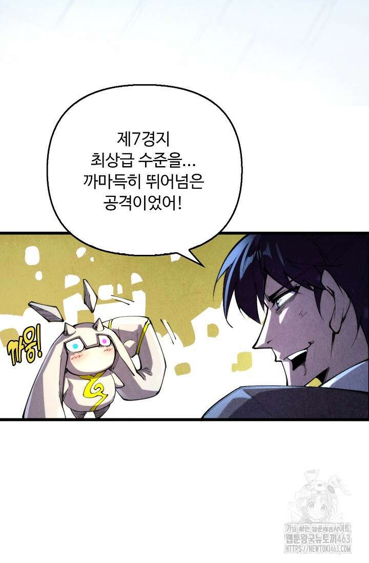 만고지존 316화 70