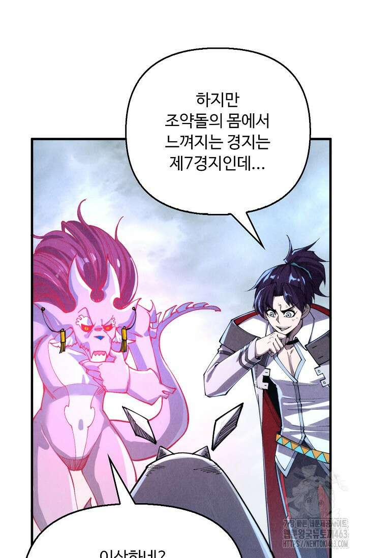 만고지존 316화 71