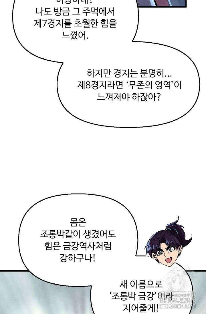 만고지존 316화 72