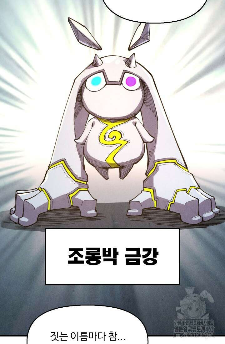 만고지존 316화 73