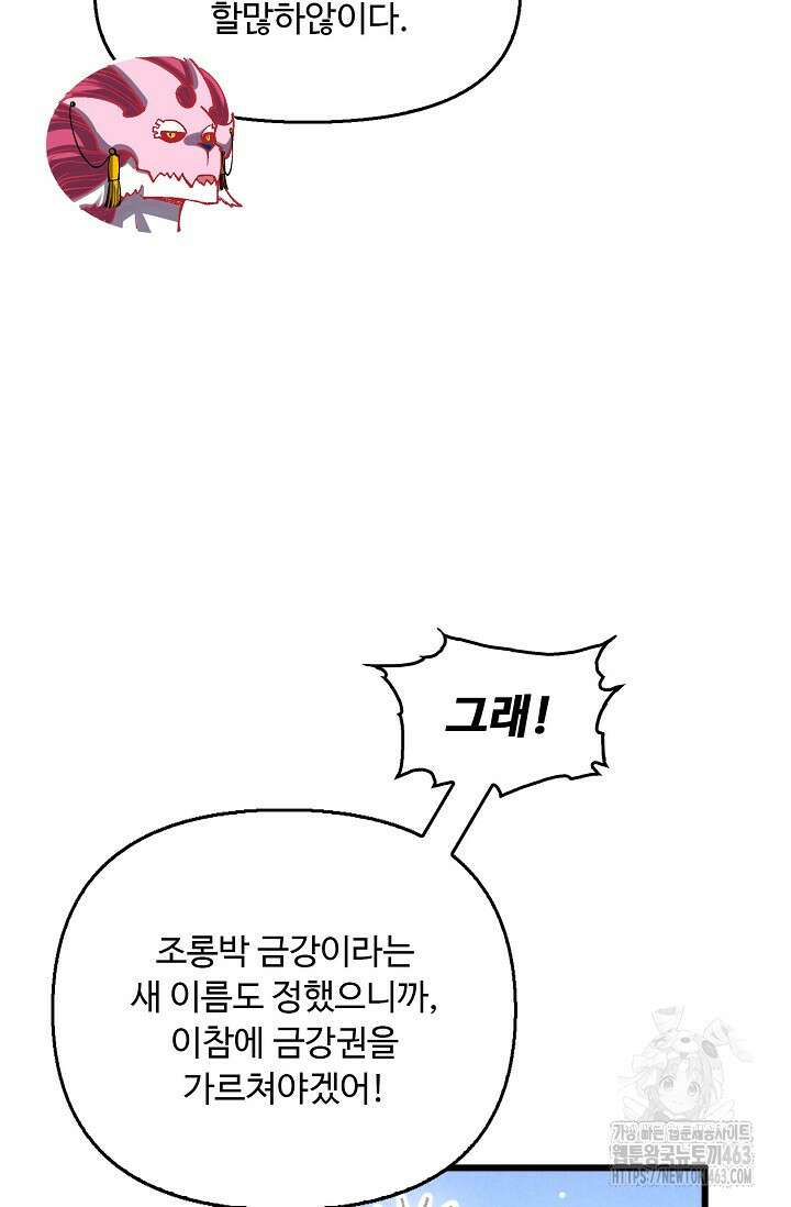 만고지존 316화 74