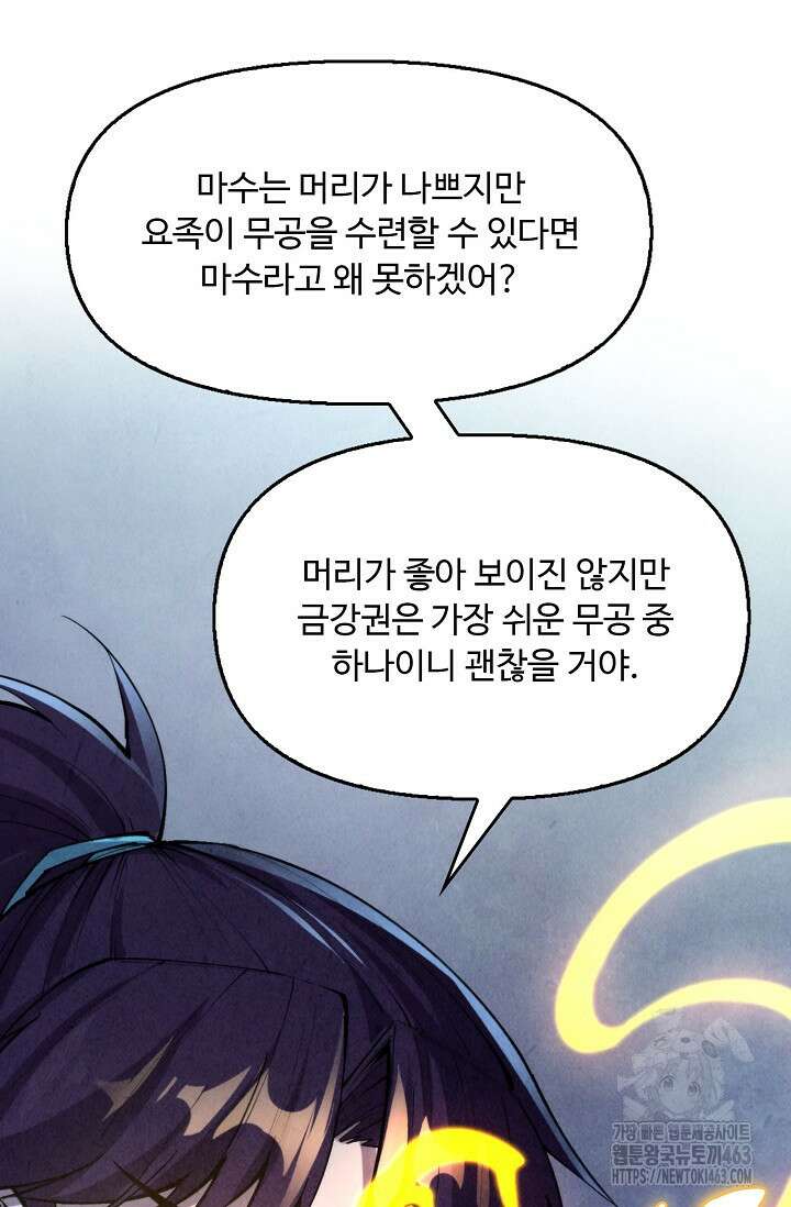 만고지존 316화 76
