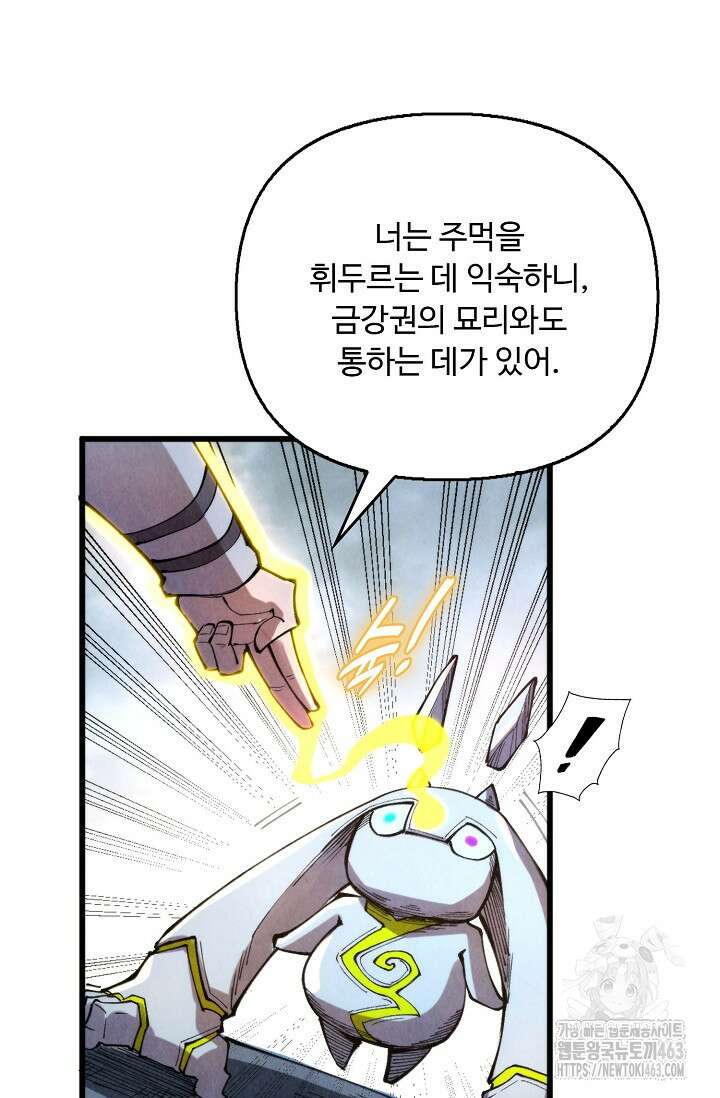 만고지존 316화 78