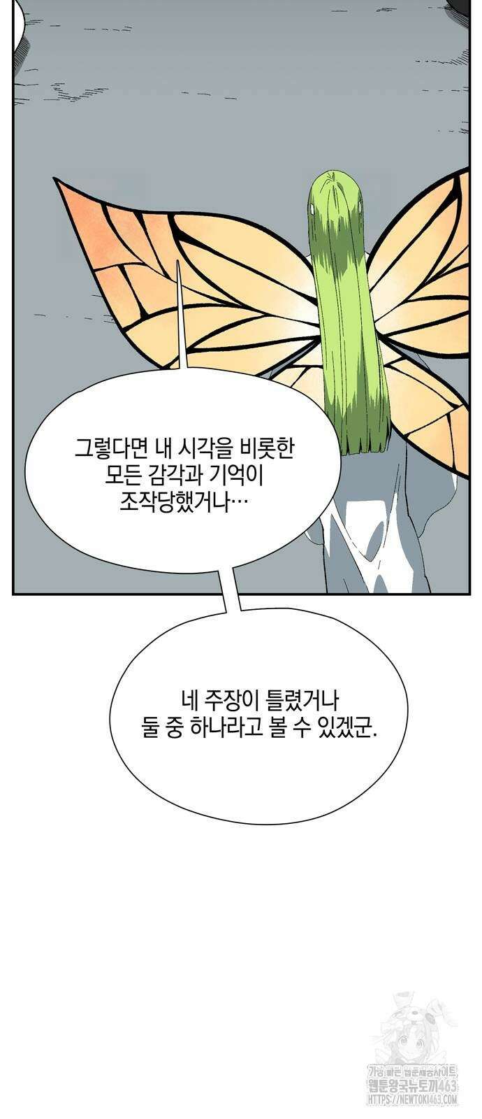 마왕까지 한 걸음 180화 8