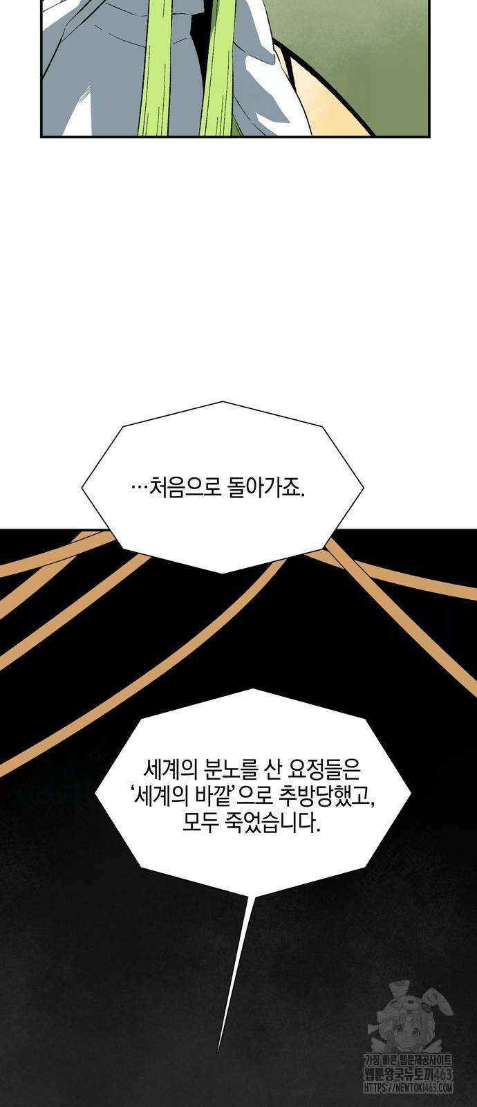 마왕까지 한 걸음 180화 12