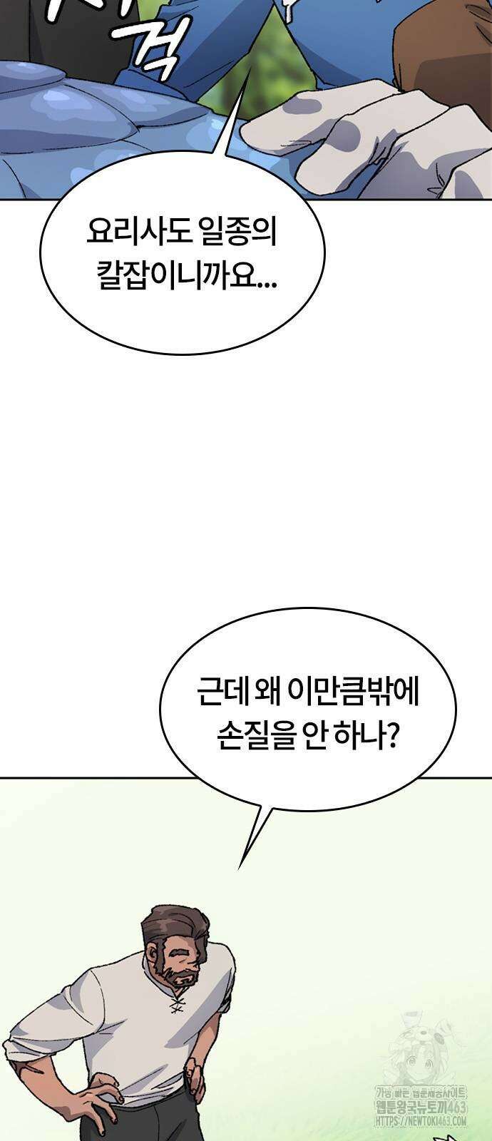 이세계 캠핑으로 힐링 라이프 34화 8