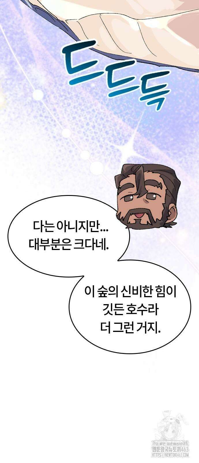 이세계 캠핑으로 힐링 라이프 34화 11