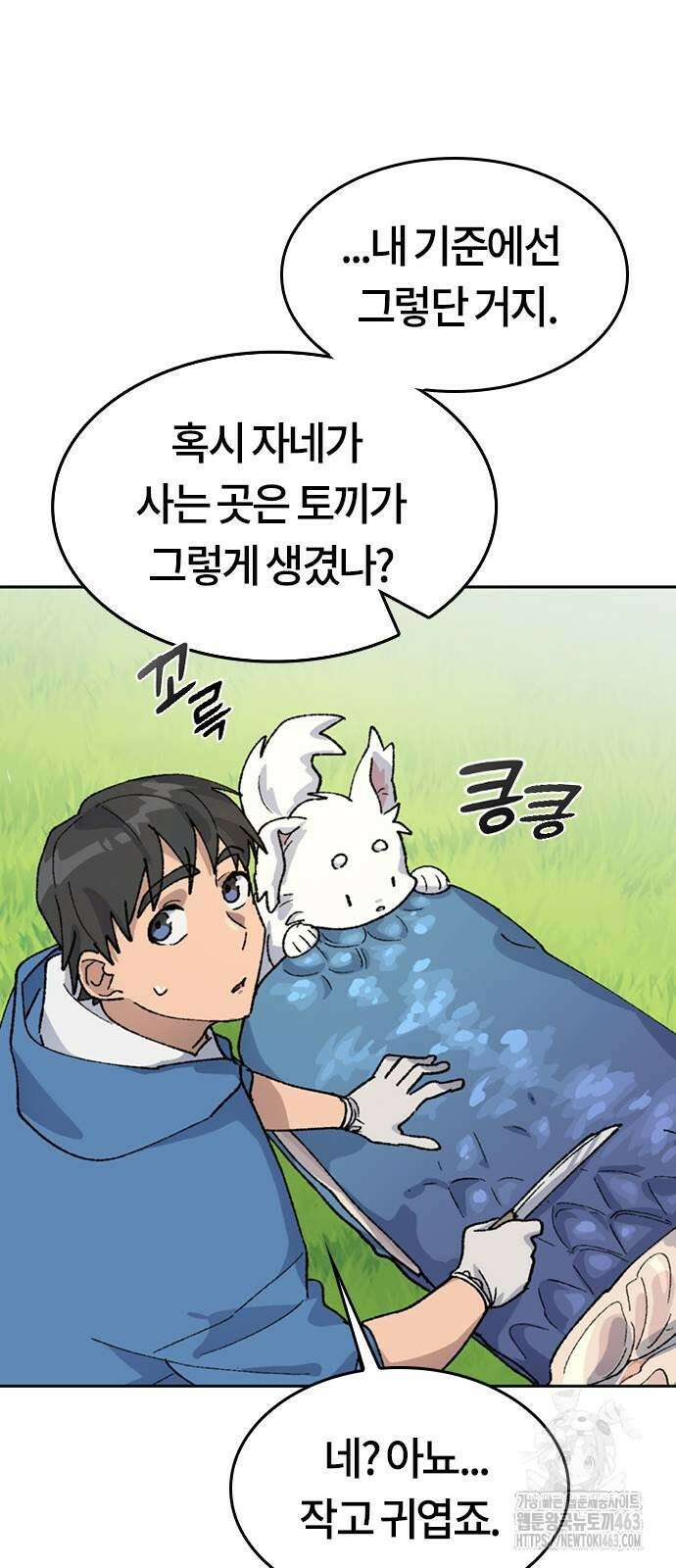 이세계 캠핑으로 힐링 라이프 34화 15