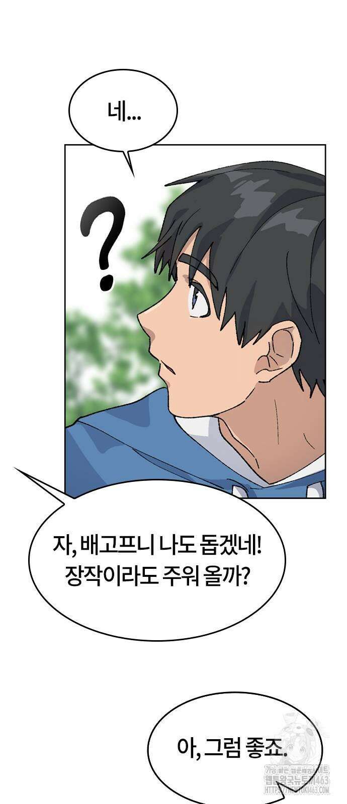 이세계 캠핑으로 힐링 라이프 34화 17