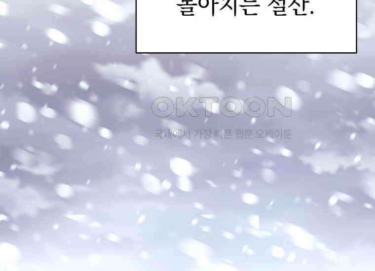 용사 파티 때려치웁니다 73화 2