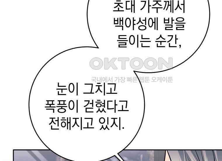 용사 파티 때려치웁니다 73화 18