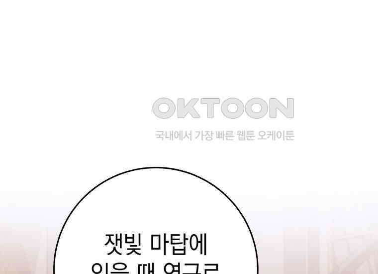 용사 파티 때려치웁니다 73화 29