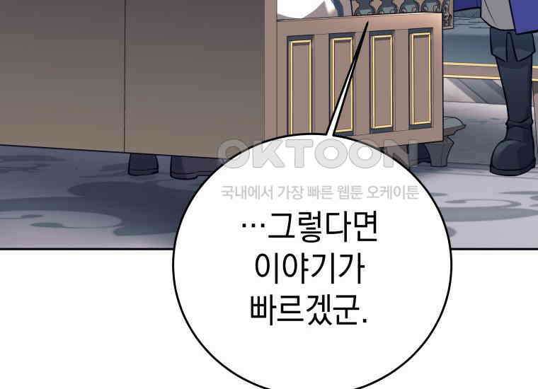 용사 파티 때려치웁니다 73화 32