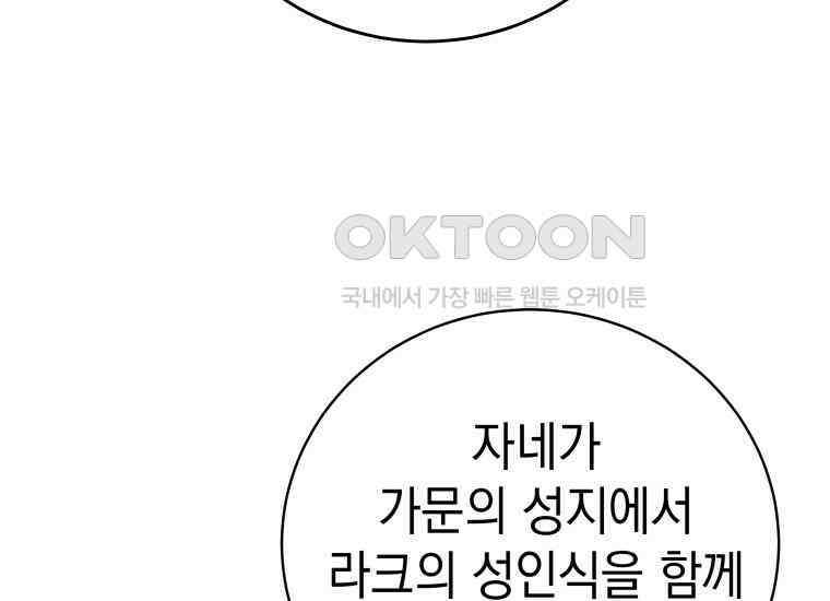 용사 파티 때려치웁니다 73화 39