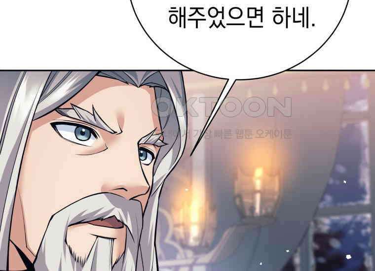 용사 파티 때려치웁니다 73화 40