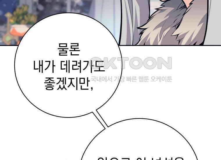 용사 파티 때려치웁니다 73화 42