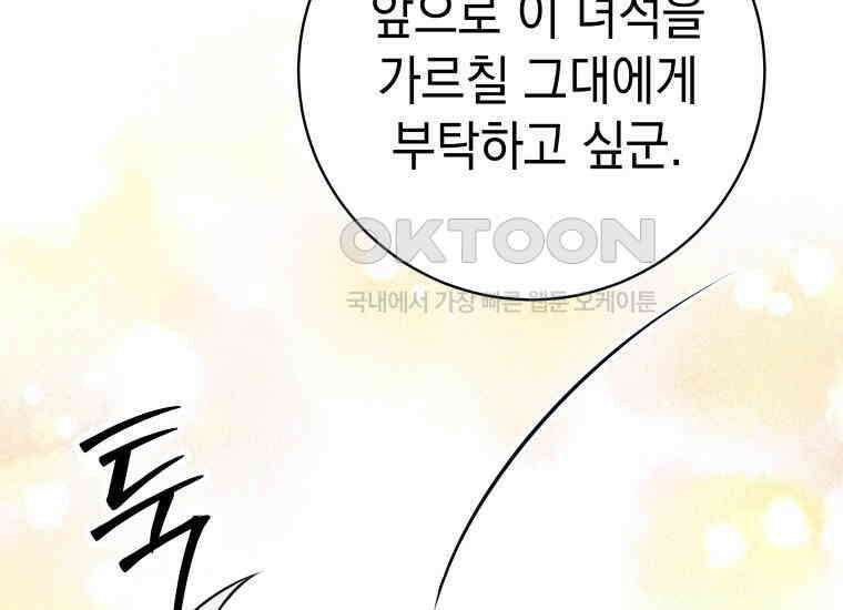 용사 파티 때려치웁니다 73화 43