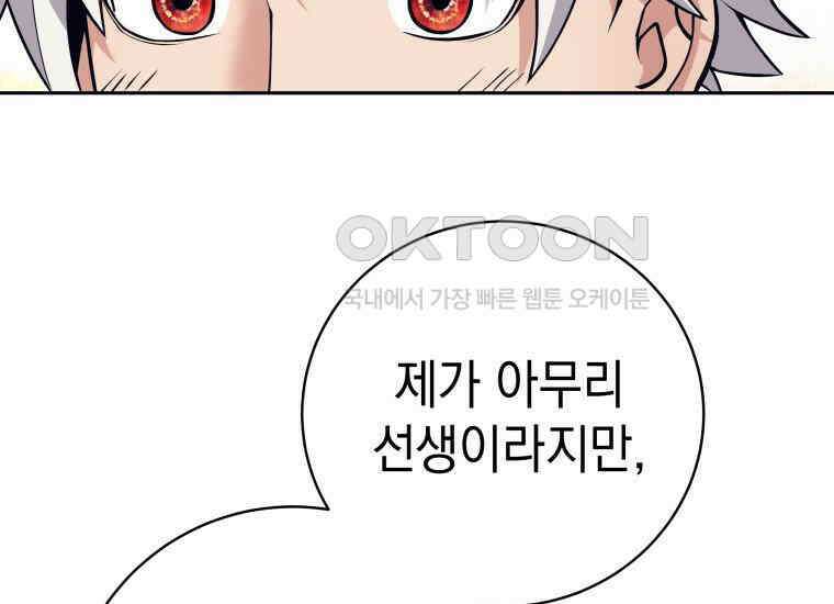 용사 파티 때려치웁니다 73화 45