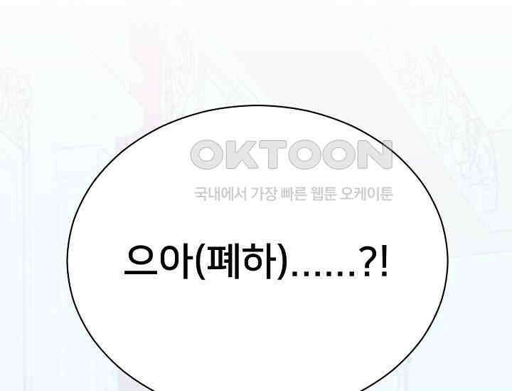 막내가 세계 멸망을 막는 중이래요 45화 1