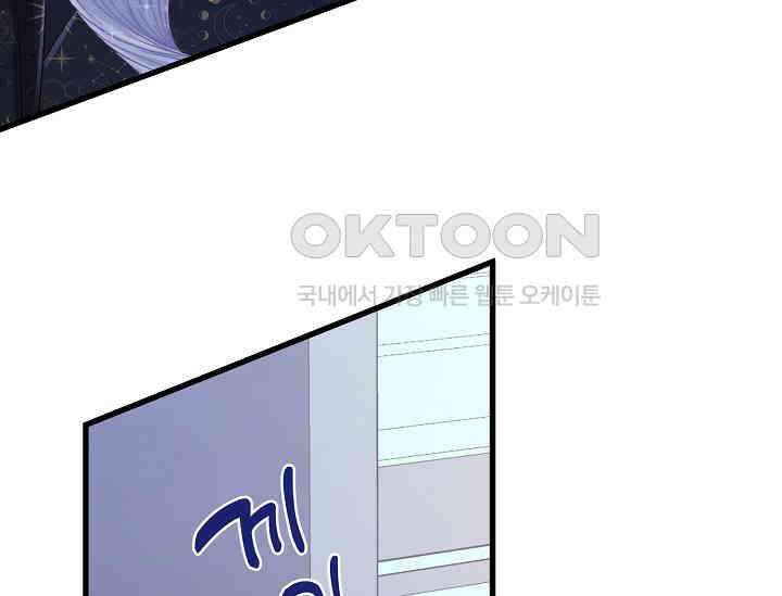막내가 세계 멸망을 막는 중이래요 45화 5