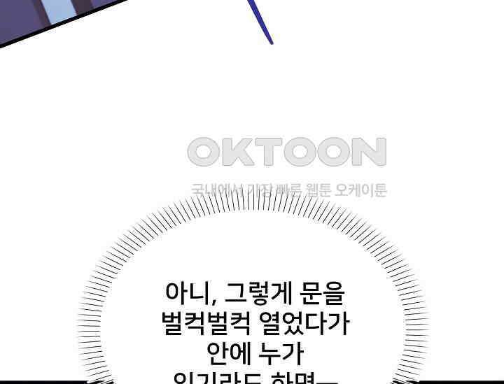 막내가 세계 멸망을 막는 중이래요 45화 11