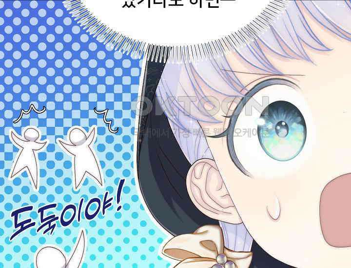 막내가 세계 멸망을 막는 중이래요 45화 12