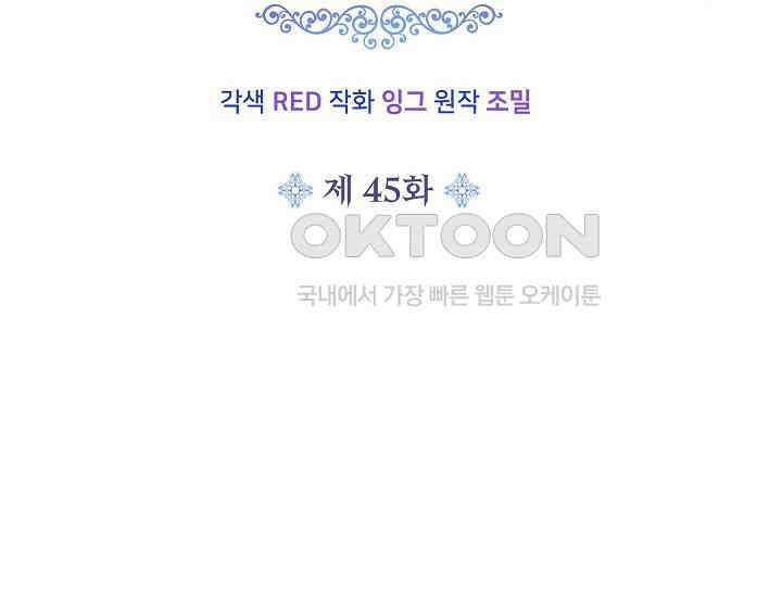 막내가 세계 멸망을 막는 중이래요 45화 20
